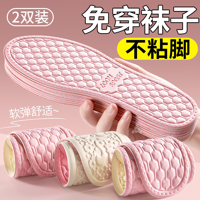 免穿袜子鞋垫女款吸汗防臭透气男士夏季薄款防滑软底舒适久站不累
