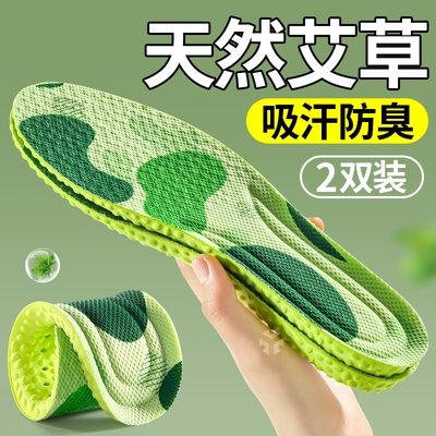 天然艾草防臭鞋垫留香型久站不累