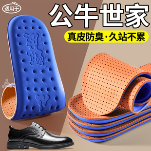 适用于公牛世家皮鞋鞋垫加厚真牛皮男超软透气吸汗防臭久站不累女