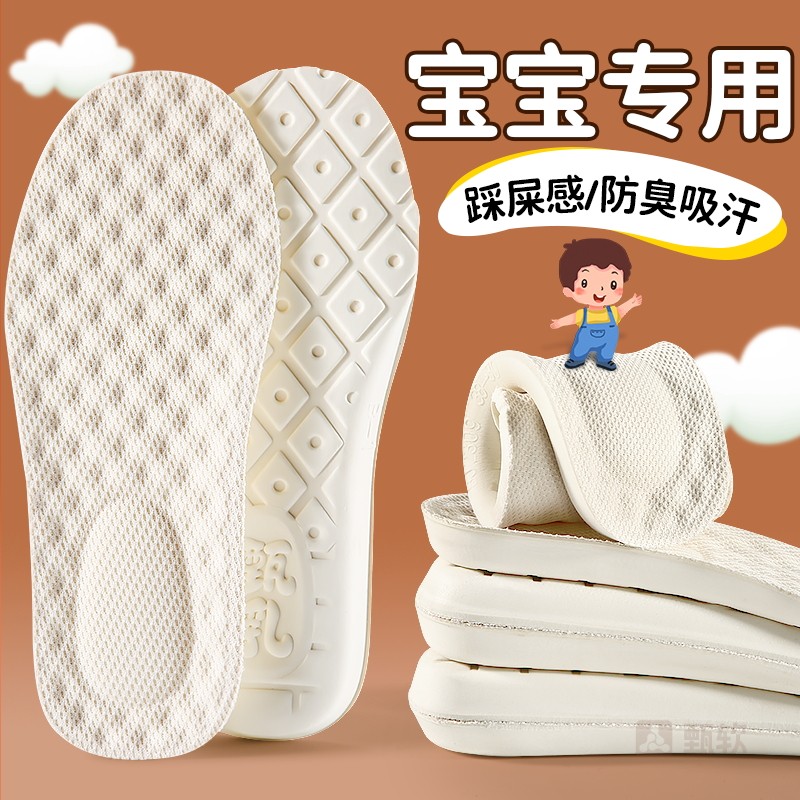 儿童鞋垫防臭吸汗运动减震可裁剪