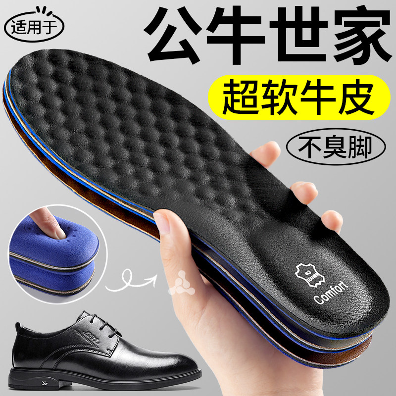 适用于公牛世家皮鞋鞋垫加厚真牛皮男超软透气吸汗防臭久站不累女,服饰配件/皮带/帽子/围巾,鞋垫,淘宝优惠券,粉丝福利购,淘宝优惠卷