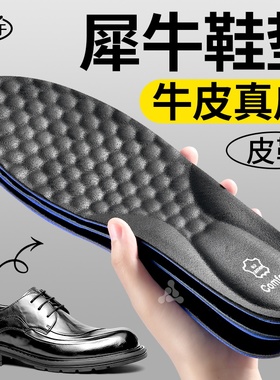 适用于犀牛皮鞋鞋垫牛皮真皮