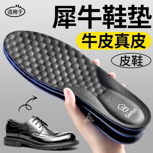 适用于犀牛皮鞋鞋垫牛皮真皮