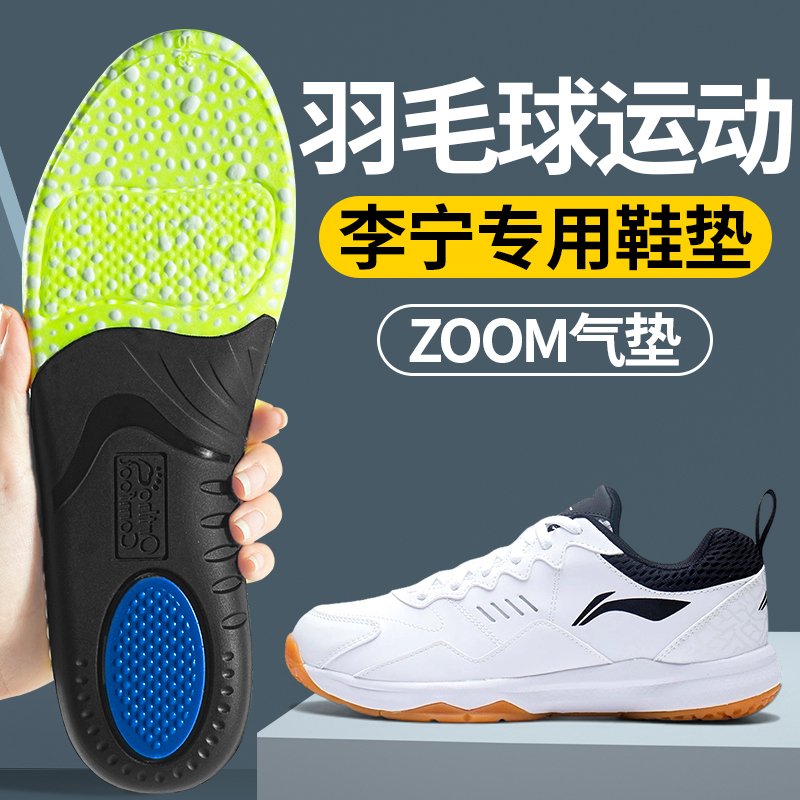 羽毛球鞋垫尤尼克斯专用男zoom气垫运动减震女李宁胜利victor川崎