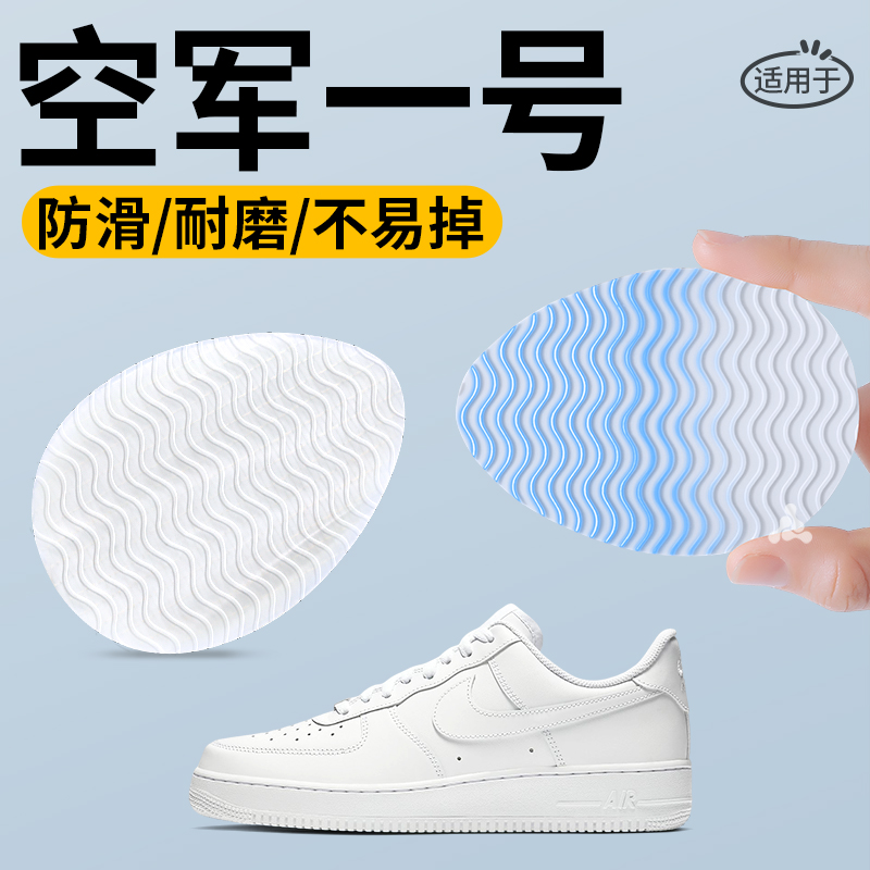 运动鞋鞋底防滑贴防磨自粘耐磨
