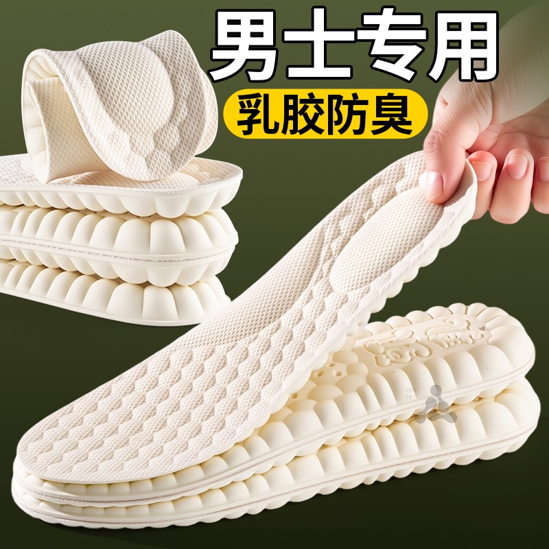 男士专用天然加厚乳胶吸汗防臭鞋垫抗菌汗脚运动减震久站不累男款