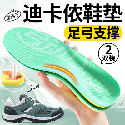 适用于迪卡侬鞋垫足弓支撑减震
