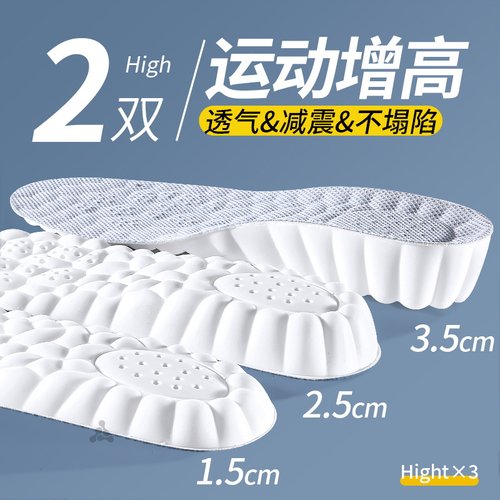 运动增高鞋垫隐形不累脚加厚2cm