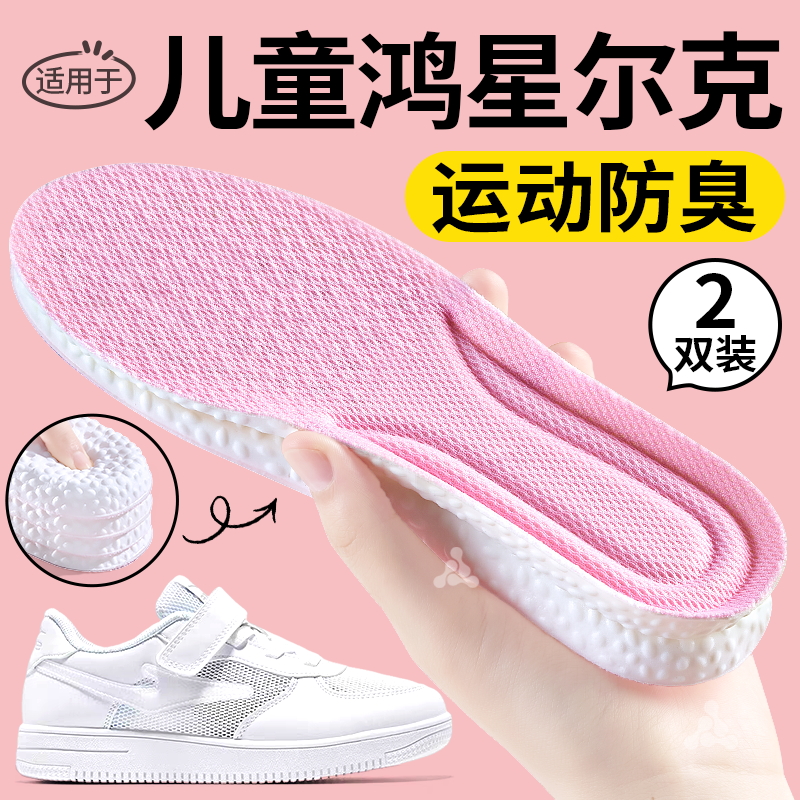 适用于鸿星尔克儿童鞋垫运动减震