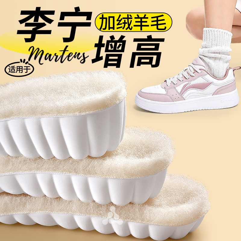 李宁专用羊毛隐形不累脚增高垫
