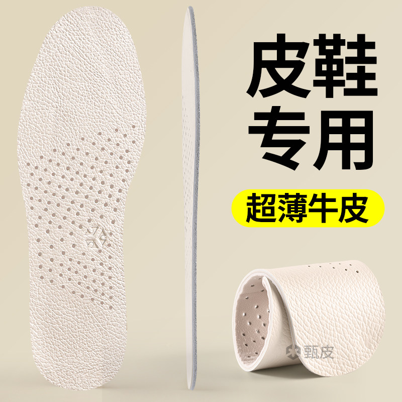 真皮头层牛皮鞋垫吸汗防臭透气