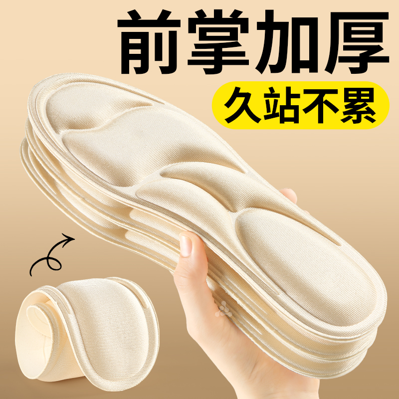 前掌加厚鞋垫久站不累软底舒适