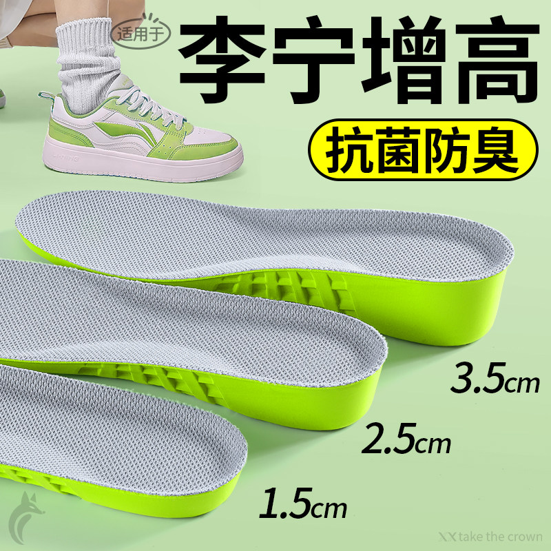 适用于李宁鞋垫增高女新款男足弓支撑运动减震艾草除臭隐形内增高,服饰配件/皮带/帽子/围巾,鞋垫,淘宝优惠券,粉丝福利购,淘宝优惠卷