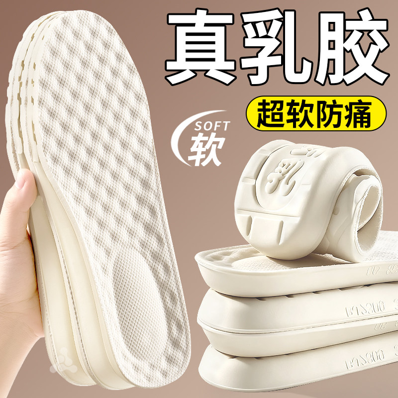 真乳胶鞋垫软底舒适女款久站不累踩屎感男士超软加厚运动气垫减震