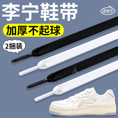 适用于李宁鞋带好系耐磨不松散