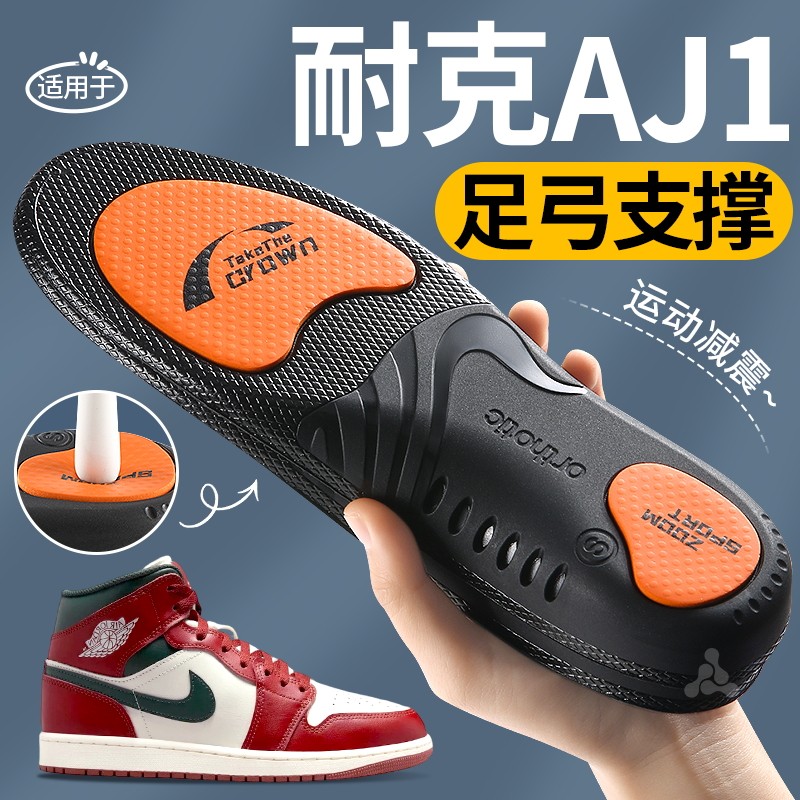 适用于耐克AJ1篮球鞋专业足弓支撑鞋垫男防滑运动减震扁平足支撑
