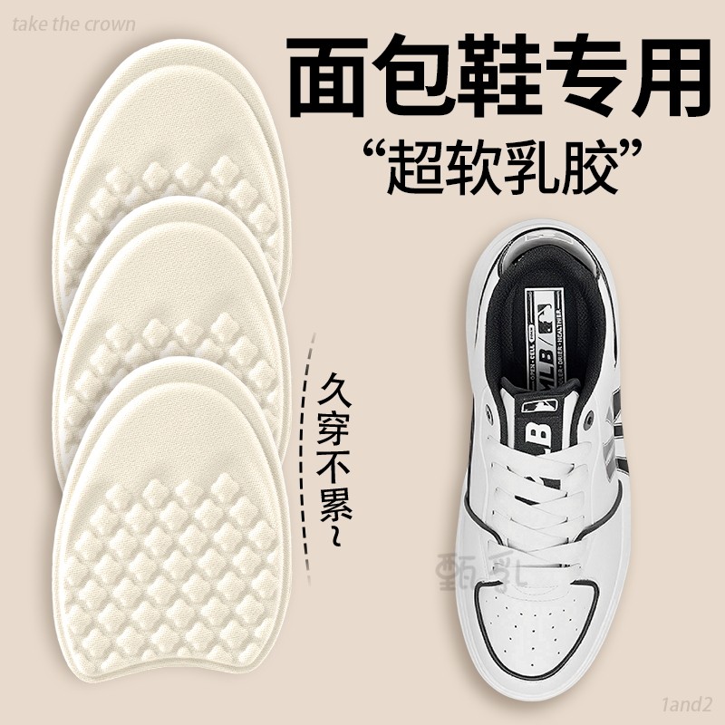 面包鞋专用女士加厚乳胶前掌垫半码鞋垫超软防痛防滑鞋大改小神器