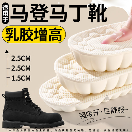 适配马登马丁靴泰国乳胶增高垫