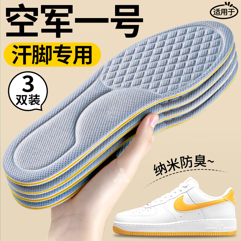 空军一号鞋垫纳米除臭强吸汗防臭
