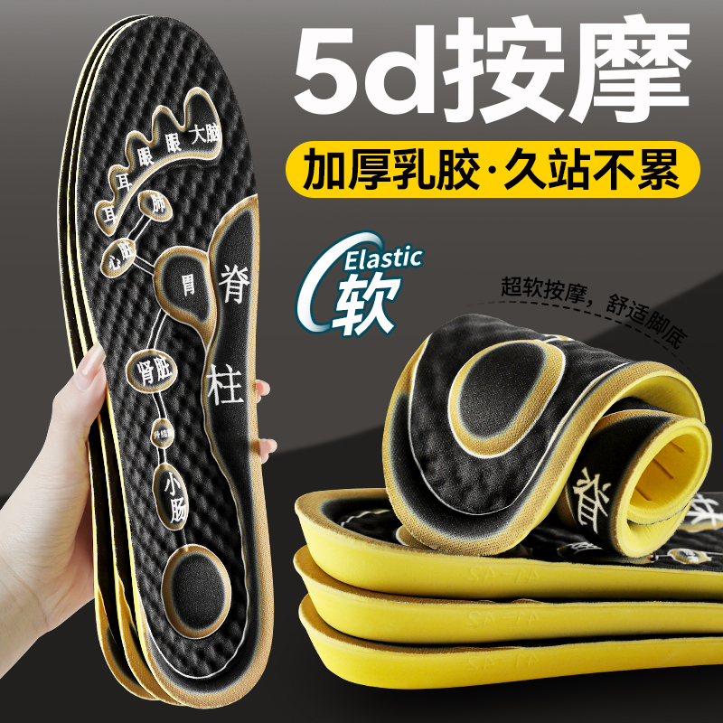 5d足底按摩鞋垫加厚乳胶软底舒适