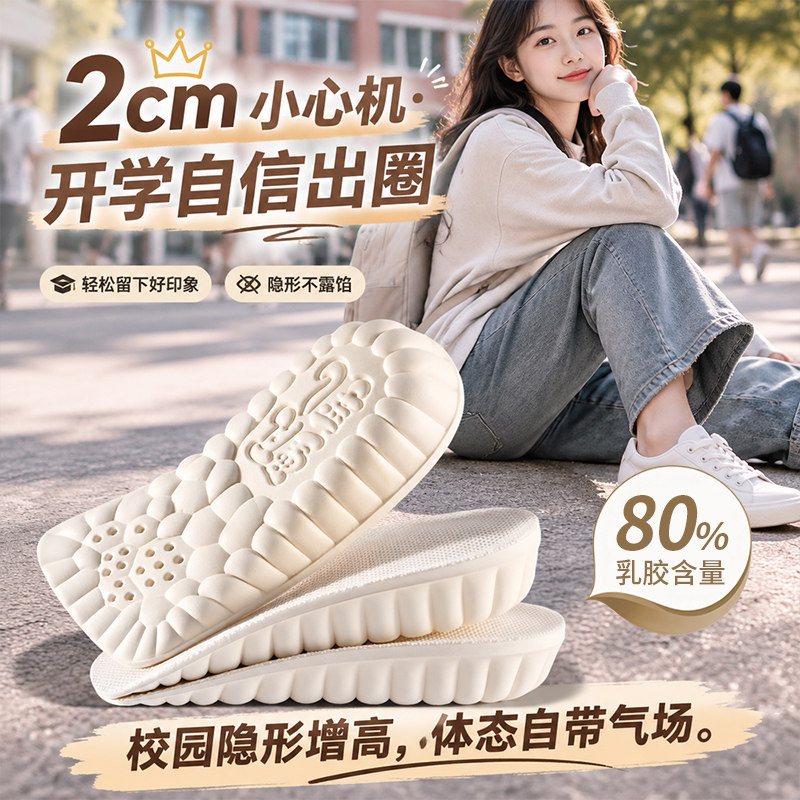 乳胶增高鞋垫不累脚内增高防脚臭