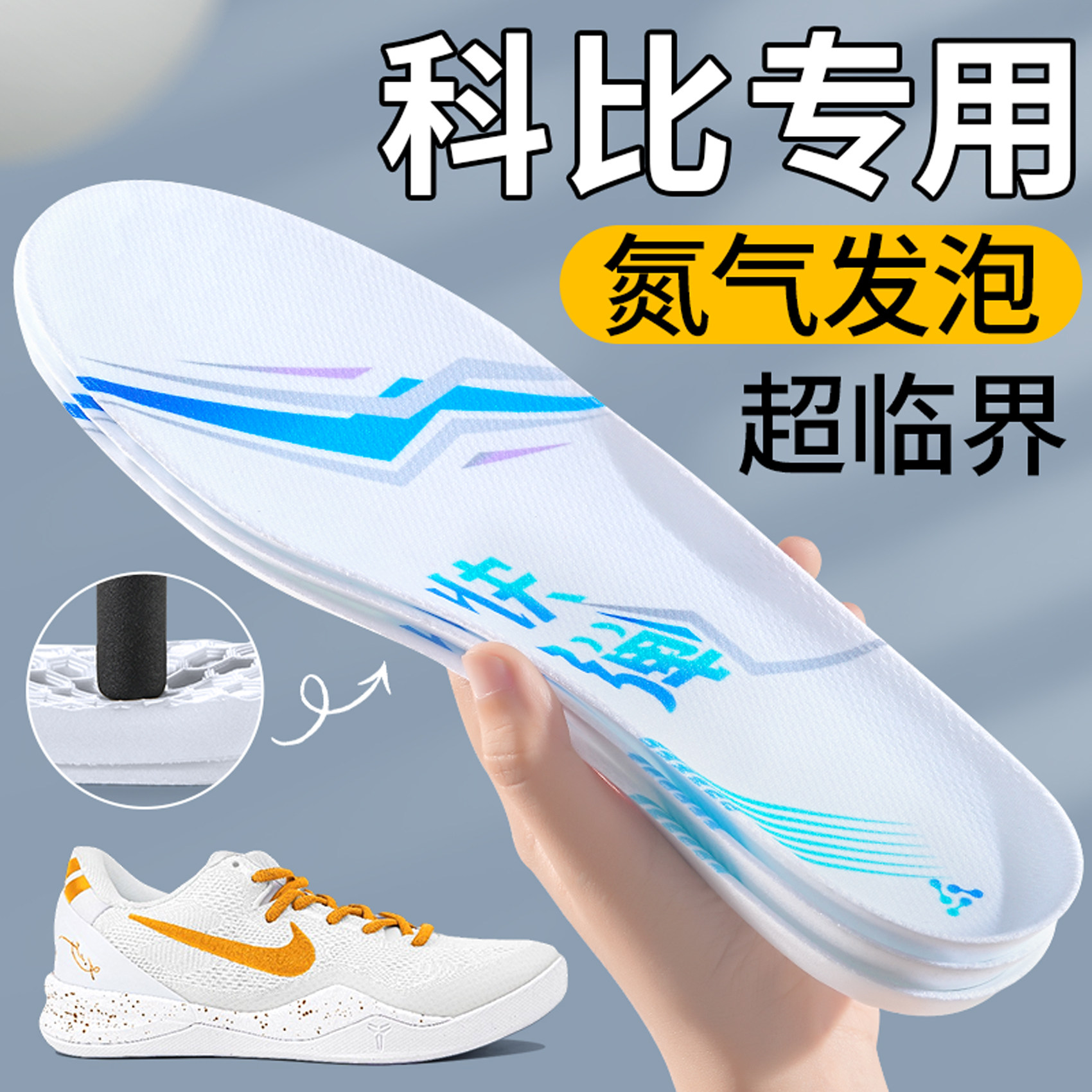 科比8超临界氮气发泡鞋垫男运动减震全掌高弹专业跑步篮球吸汗女