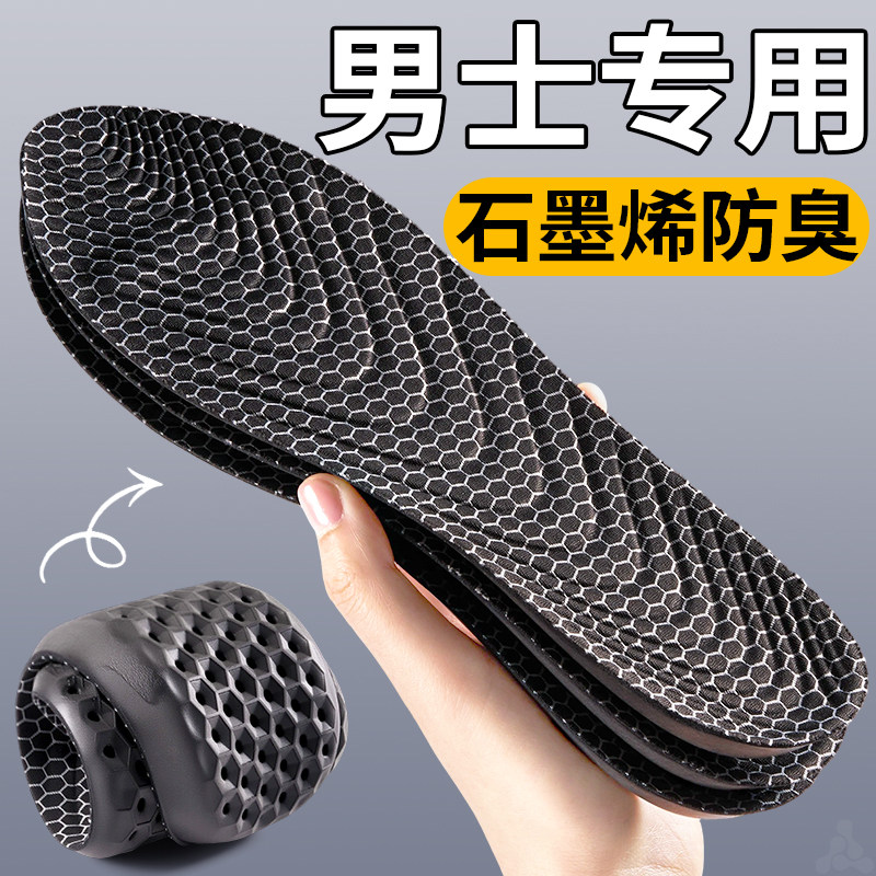 男士专用防臭鞋垫石墨烯抗菌除臭吸汗透气男款运动减震久站不累女
