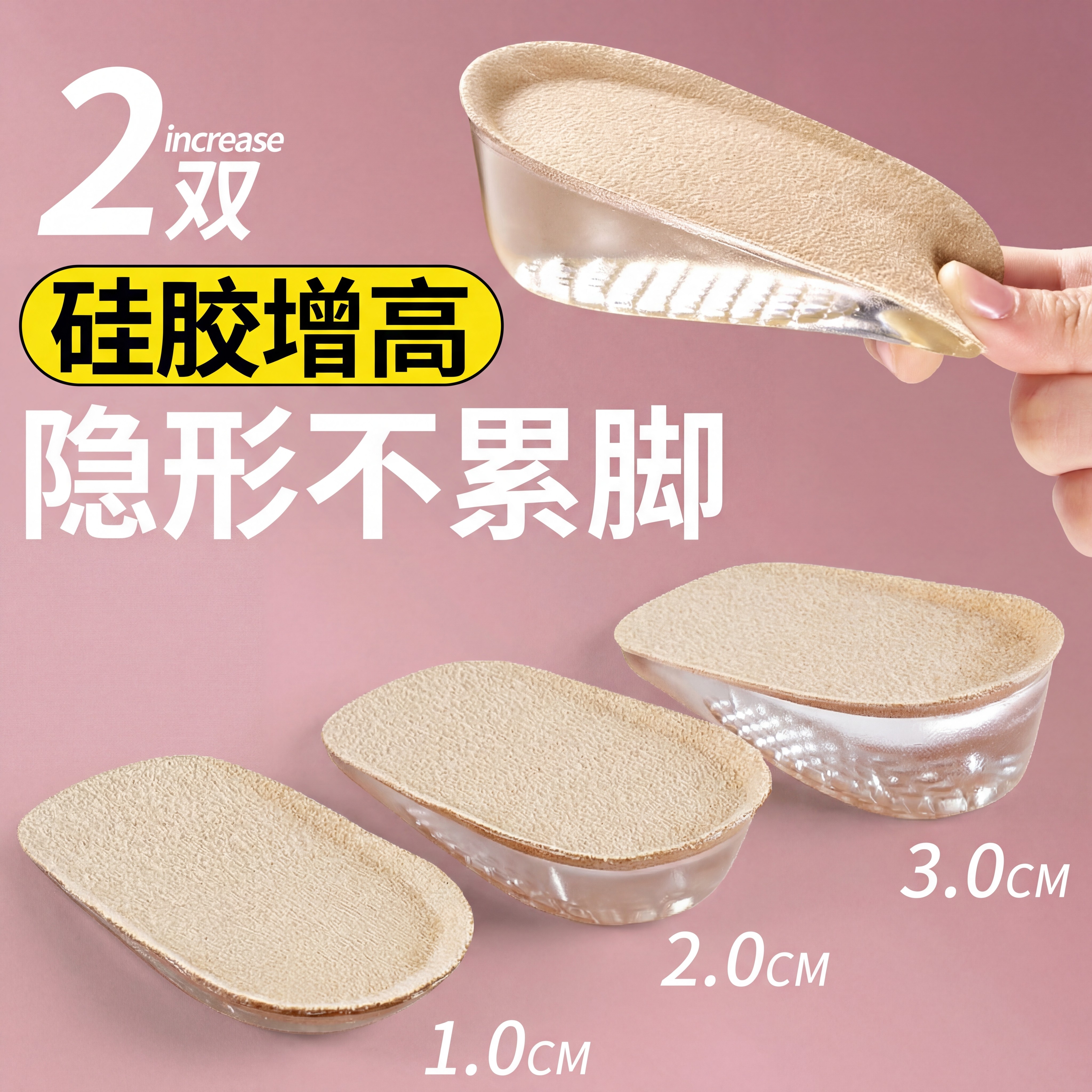 硅胶增高鞋垫隐形不累脚半垫防滑