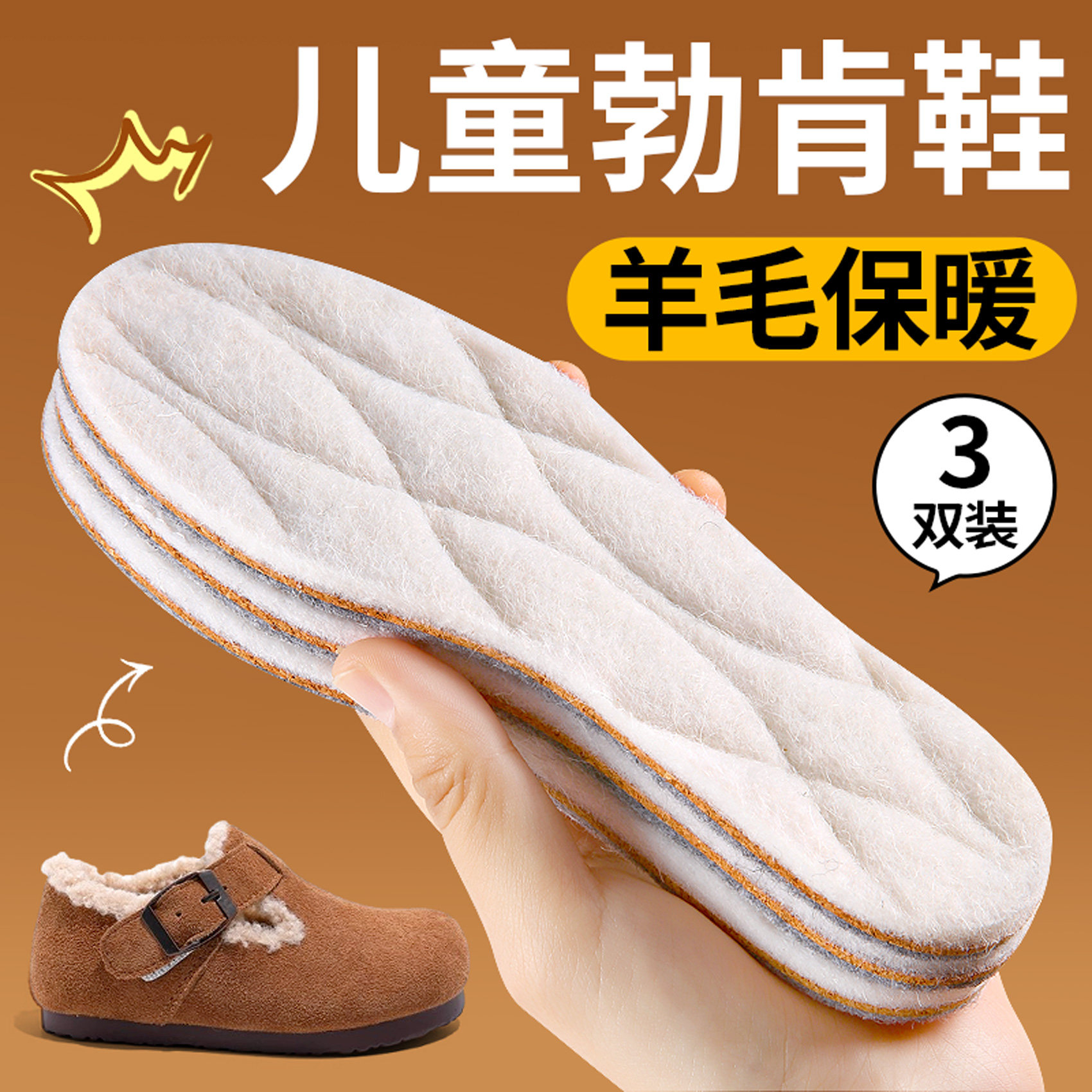 儿童勃肯鞋鞋垫冬季保暖羊毛加绒加厚踩屎感乳胶小孩专用防寒冬天