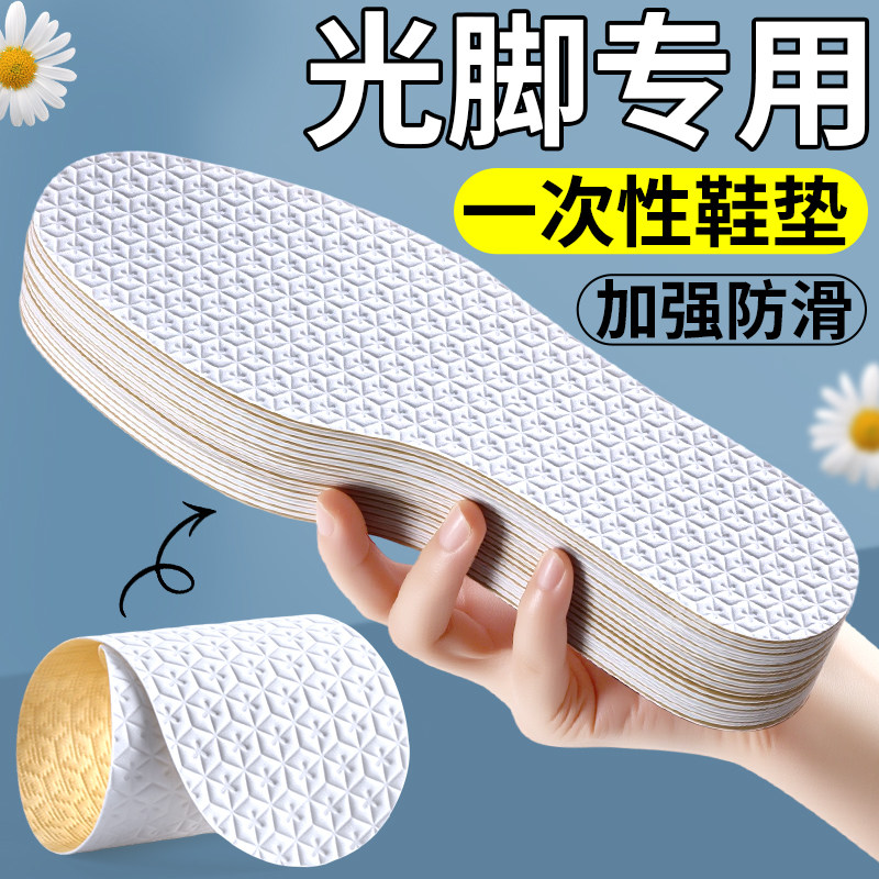 光脚专用一次性鞋垫女款夏季超薄防滑不移位吸汗防臭透气原生木浆