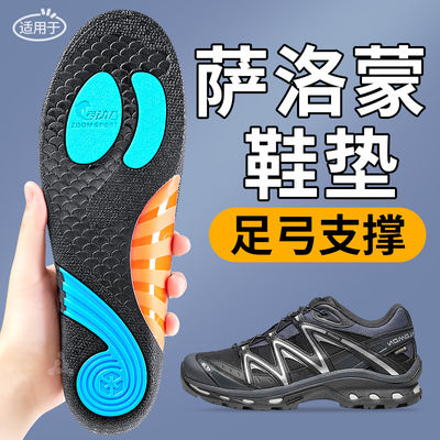 适用于萨洛蒙足弓支撑鞋垫徒步