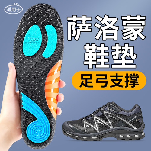 适用于萨洛蒙足弓支撑鞋垫徒步