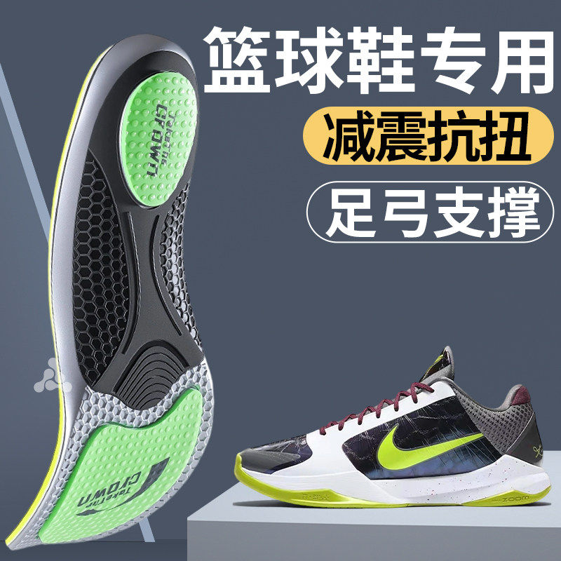 篮球鞋垫球员版专业运动气垫减震足弓支撑防滑加厚男女跑步软透气