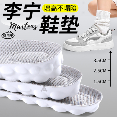 李宁运动鞋垫足弓支撑女隐形增高