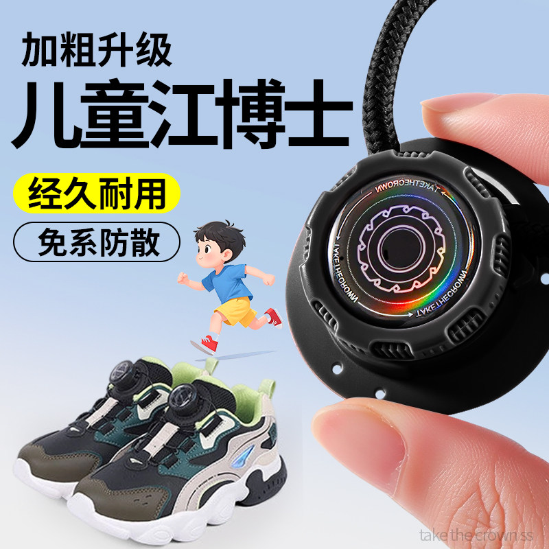 适用于江博士儿童旋扣鞋带运动鞋带男童免系神器女童旋转钮扣固定