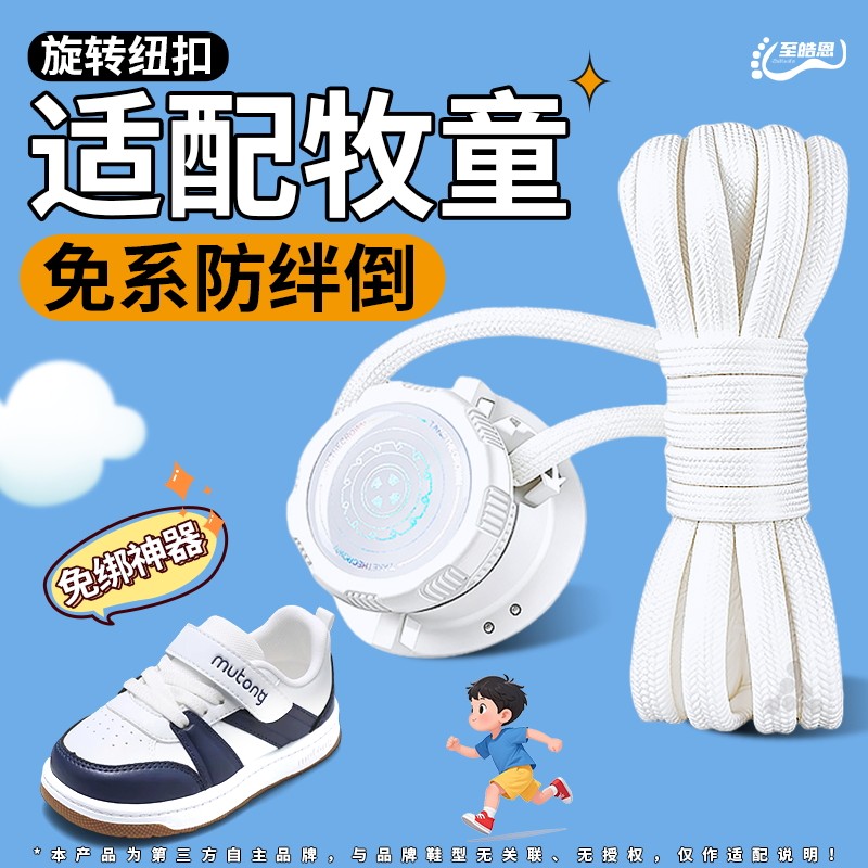 儿童旋转纽扣鞋带固定器免系神器