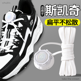 新款适用于斯凯奇懒人免系旋钮鞋带扁平黑白鞋绳弹力松紧加粗耐磨