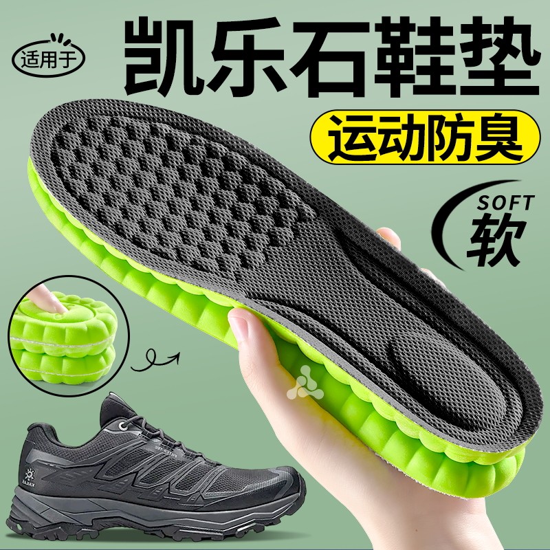 适用于凯乐石鞋垫男运动气垫减震吸汗防臭久站不累女户外徒步登山