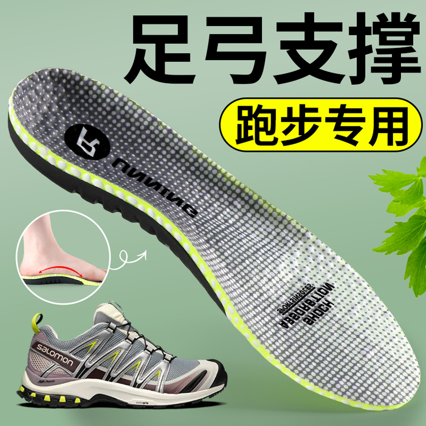 足弓支撑鞋垫跑步专用男款运动气垫减震吸汗防臭透气女篮球扁平足