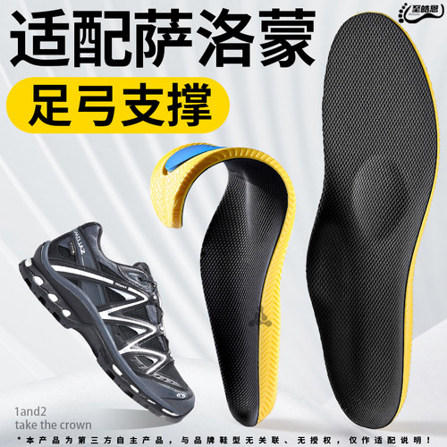 萨洛蒙鞋垫足弓支撑xapro3d替换