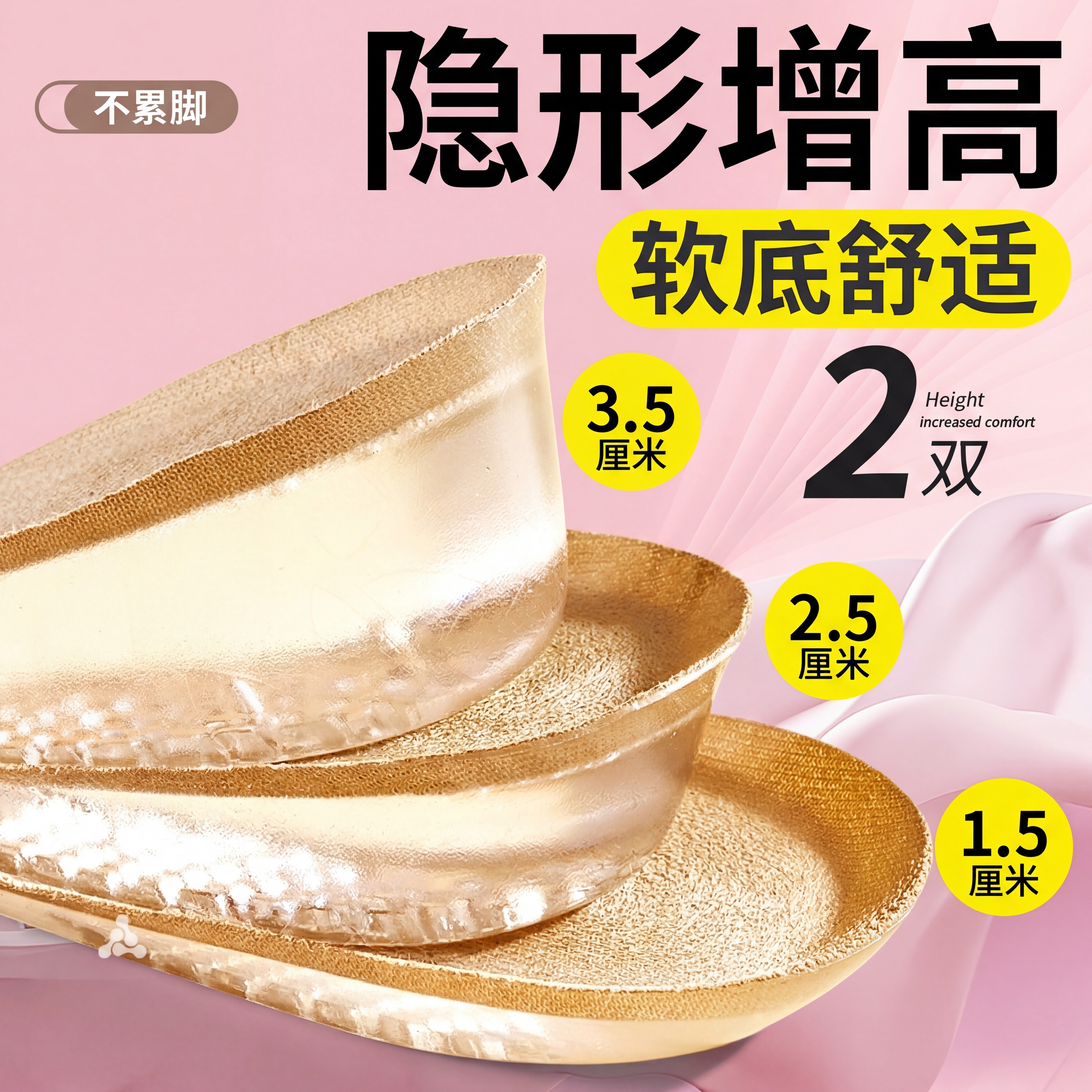 隐形增高鞋垫男款仿生硅胶半垫不累脚女马丁靴不塌陷内增高小个子