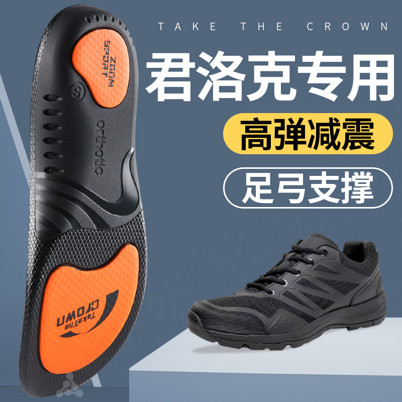 君洛克鞋垫作战靴运动减震男款足弓支撑吸汗防臭久站不累作训鞋女