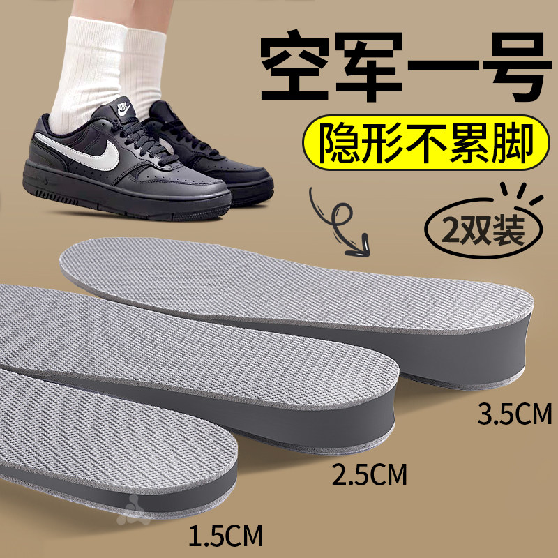 隐形舒适增高鞋垫踩屎感久站不累