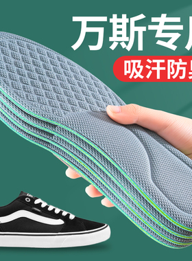 vnas万斯鞋垫男款吸汗防臭透气纳米除臭留香型防汗汗脚专用板鞋女