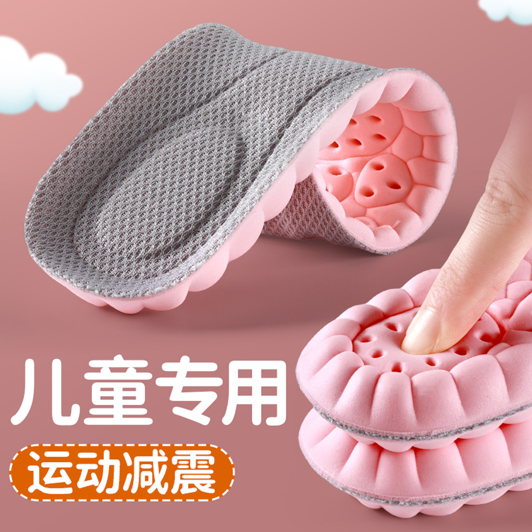 儿童运动鞋垫减震踩屎感吸汗防臭