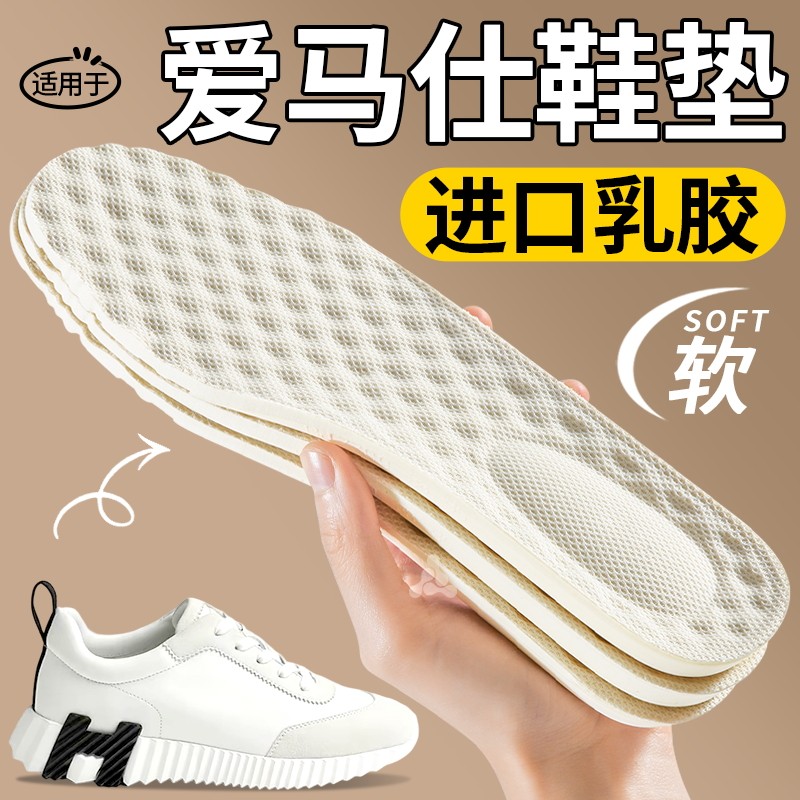 适用于hermes爱马仕鞋垫女款乳胶踩屎感久站不累增高男士吸汗防臭