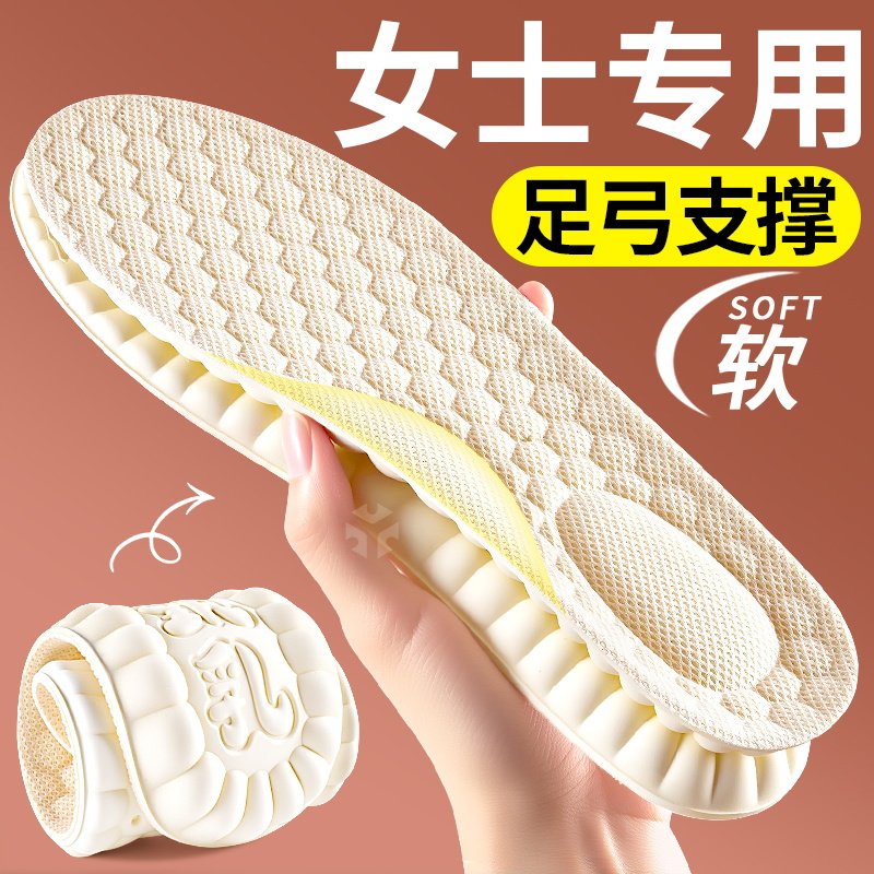 乳胶足弓支撑鞋垫防滑女软底舒适久站不累踩屎感超软防痛女款运动