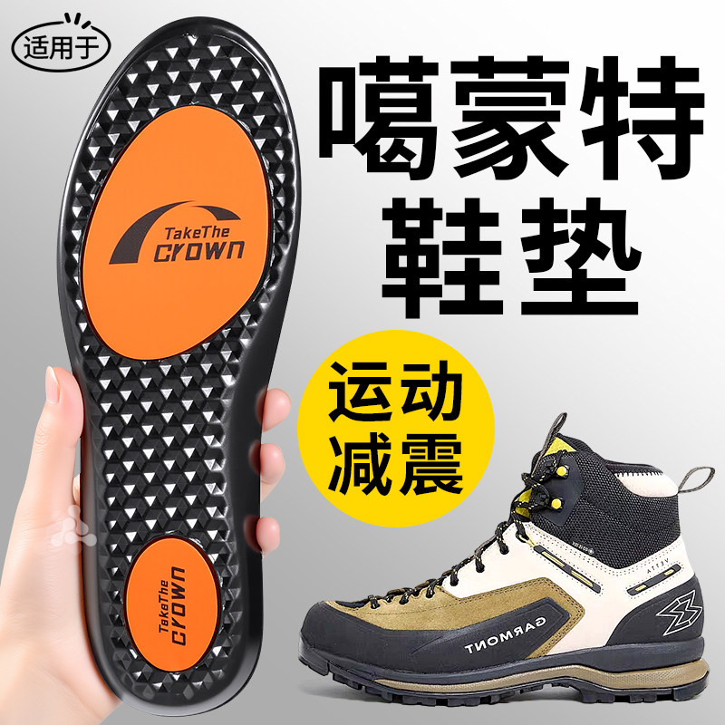 适用于GARMONT嘎蒙特户外鞋垫