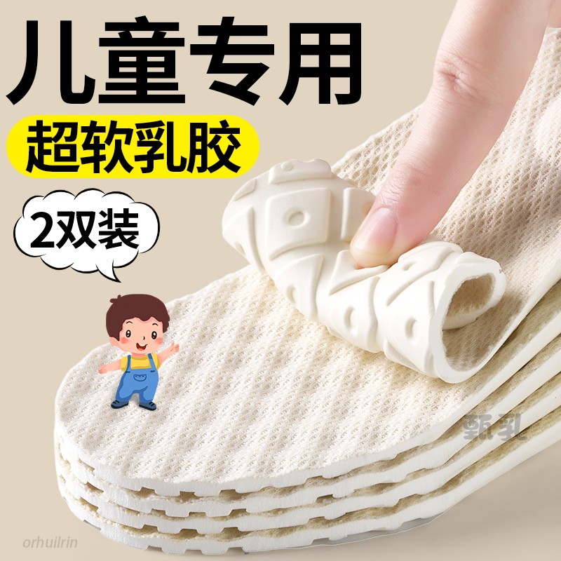 儿童专用进口乳胶鞋垫久穿不累