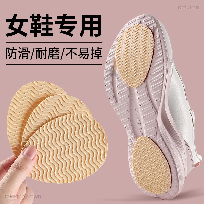 鞋底专用硅胶防滑贴自粘式鞋底贴